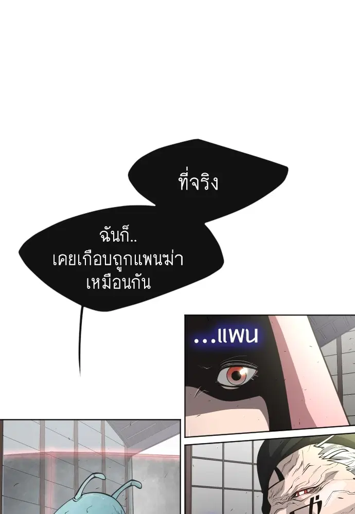 Superhuman Era ตอนที่ 102 หน้า 91
