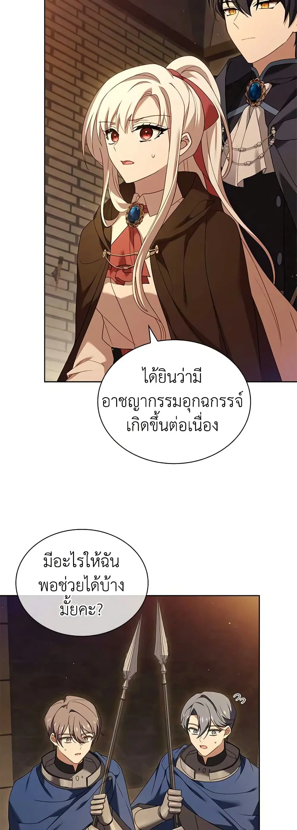 The Lady Needs a Break ตอนที่ 92 หน้า 26