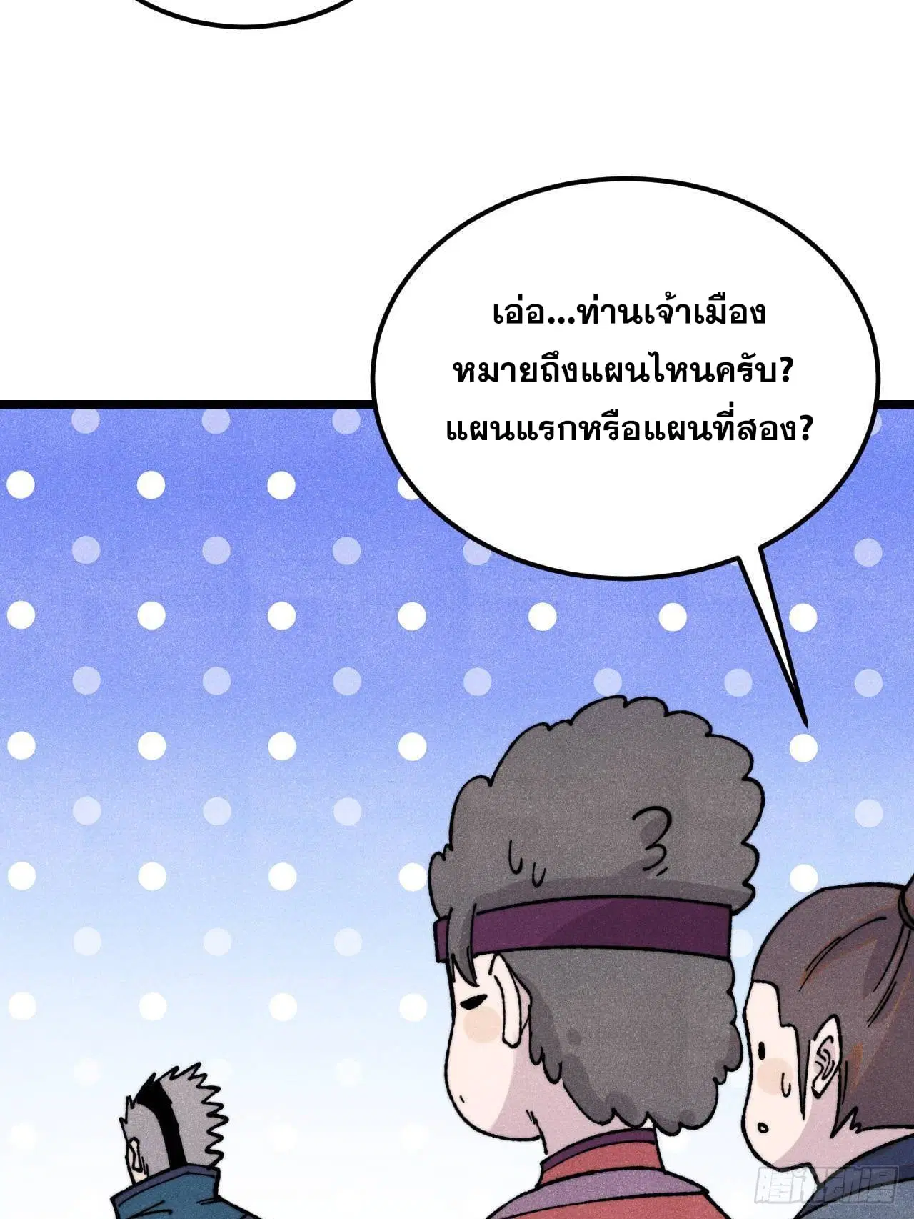All Hail the Sect Leader ตอนที่ 375 หน้า 11