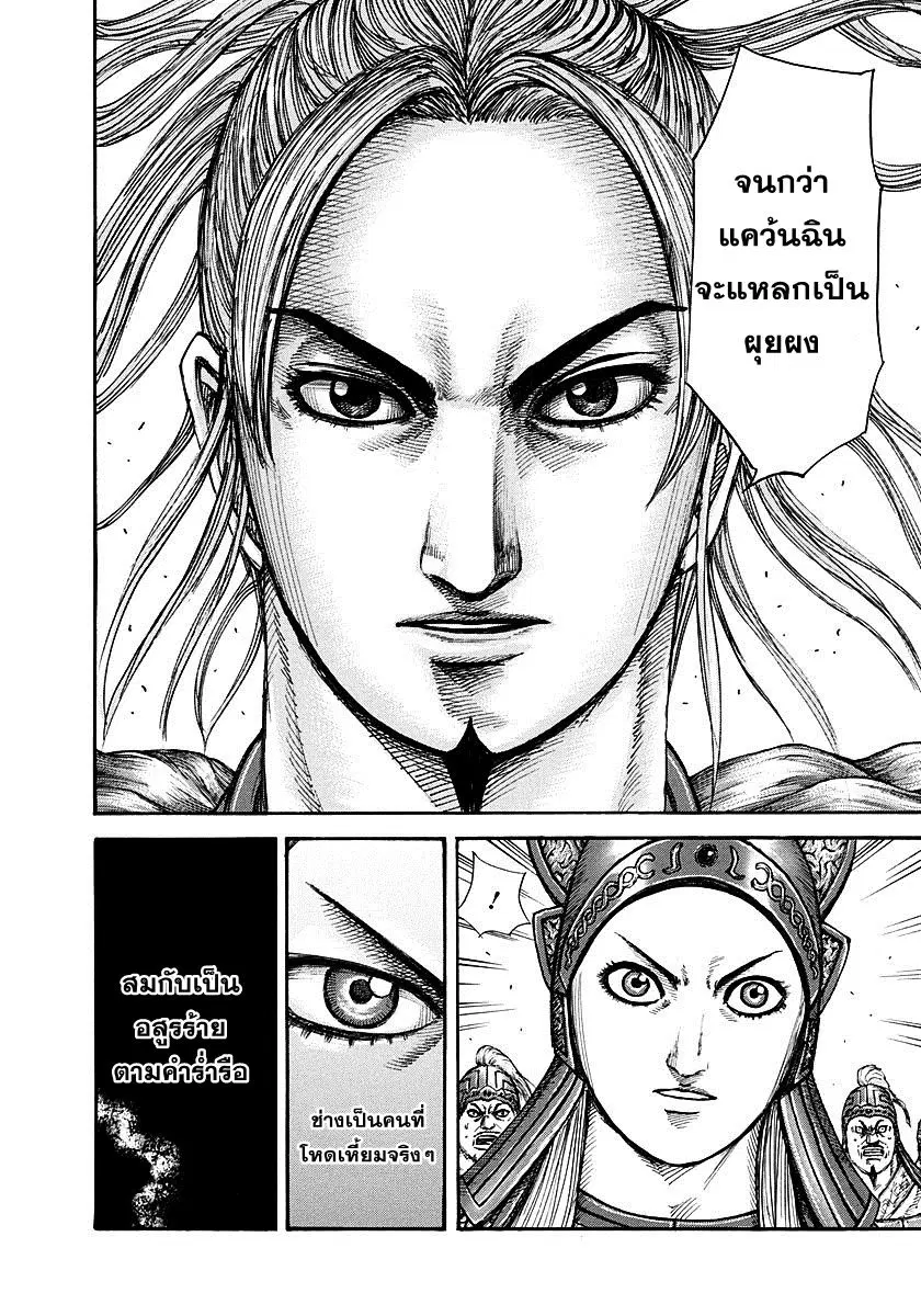 Kingdom ตอนที่ 267 หน้า 14