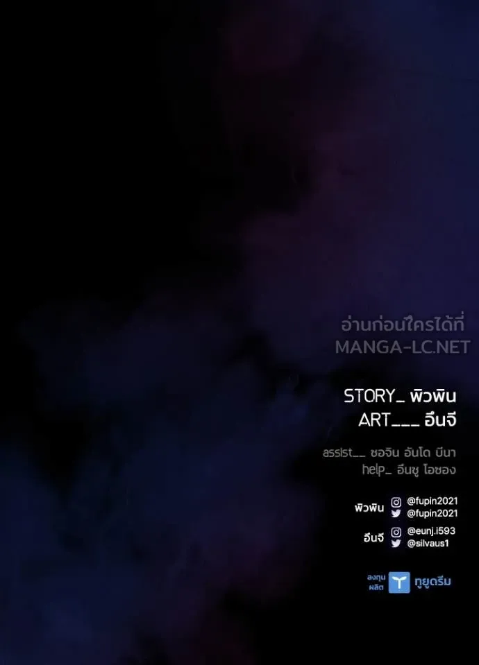 Villain to Kill ตอนที่ 194 หน้า 151