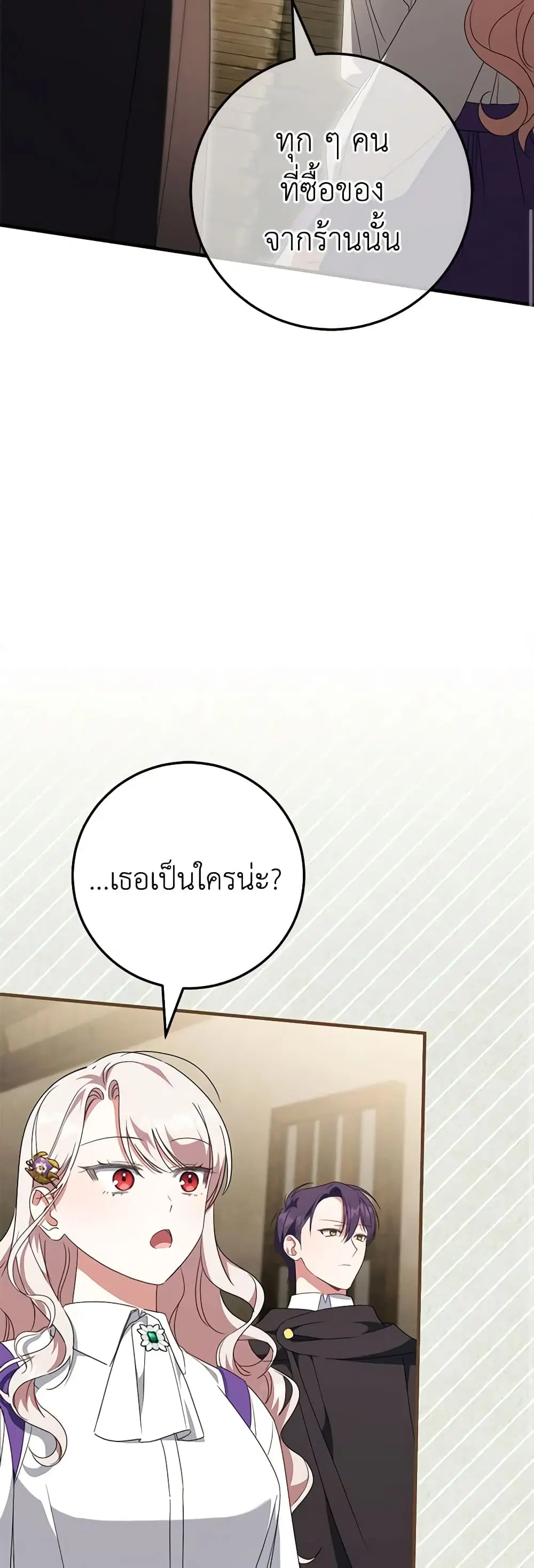 The Wicked Little Princess ตอนที่ 111 หน้า 32