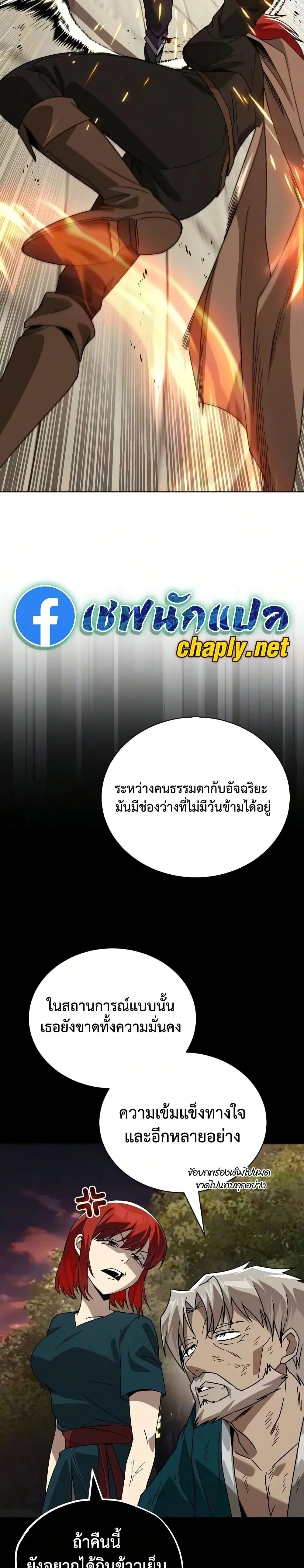 The Lazy Lord Masters the Sword ตอนที่ 143 หน้า 16