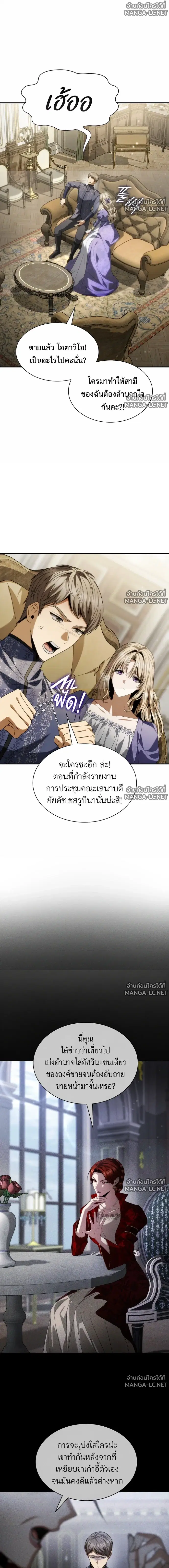 I Am the Queen in This Life ตอนที่ 201 หน้า 21