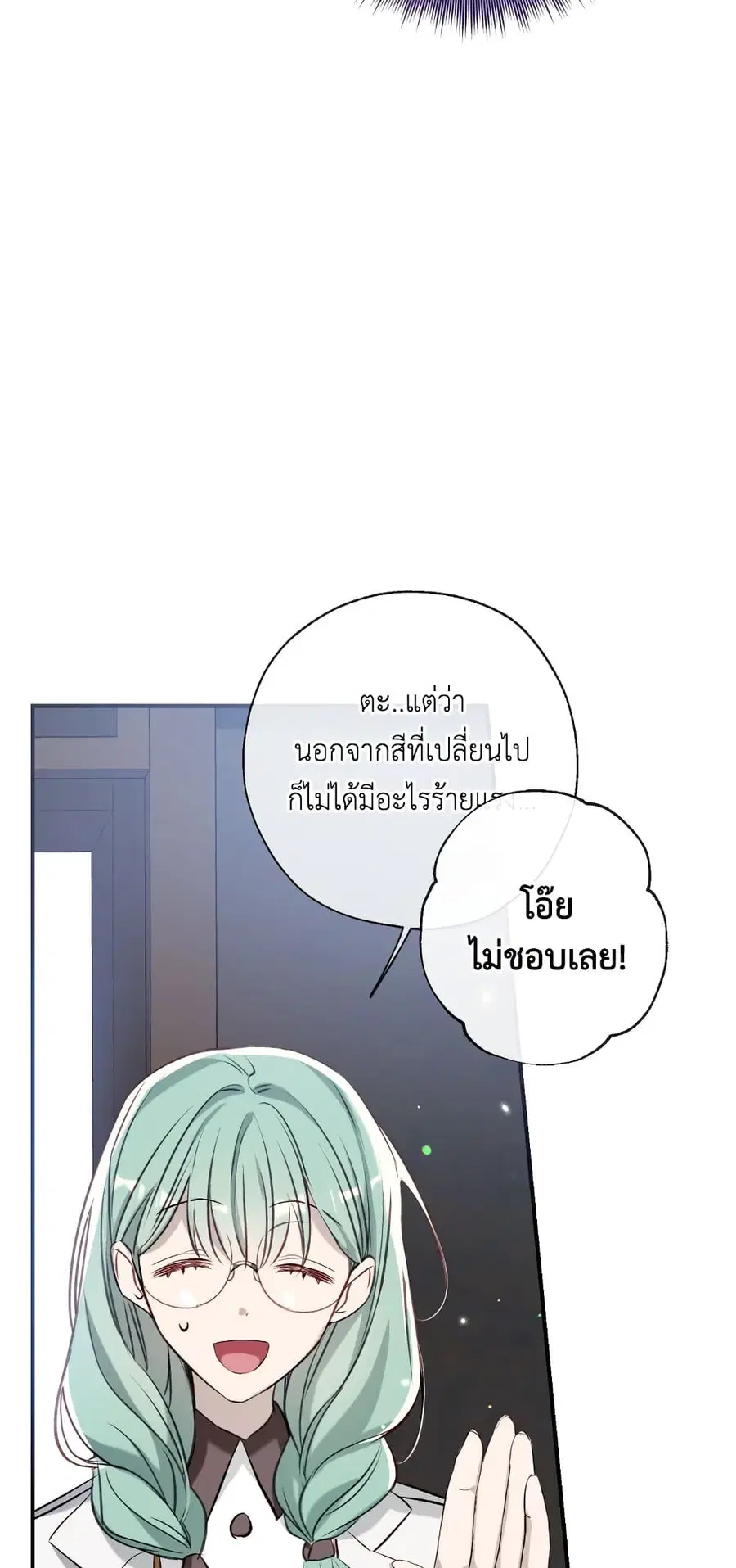 Can We Become a Family? ตอนที่ 48 หน้า 45