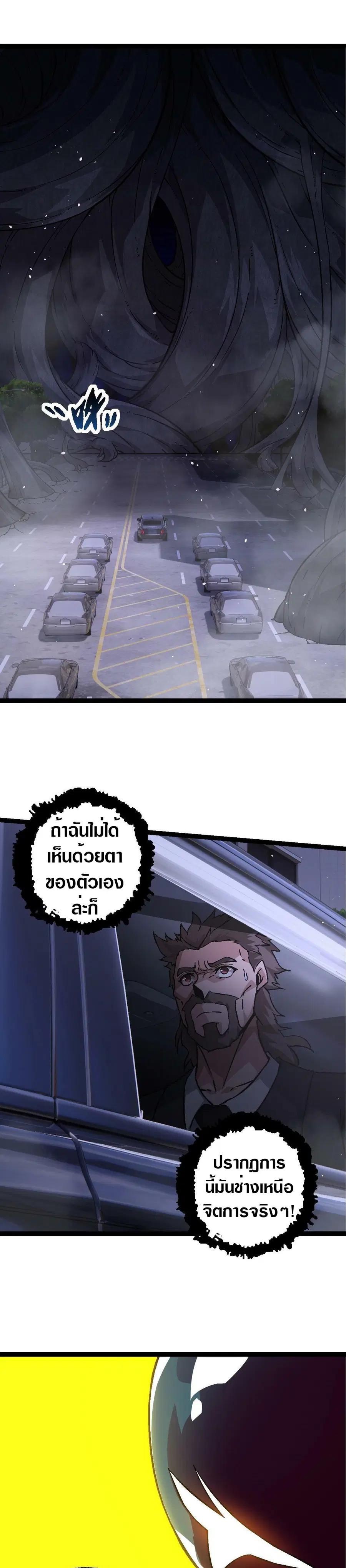 Evolution Begins With A Big Tree ตอนที่ 77 หน้า 26