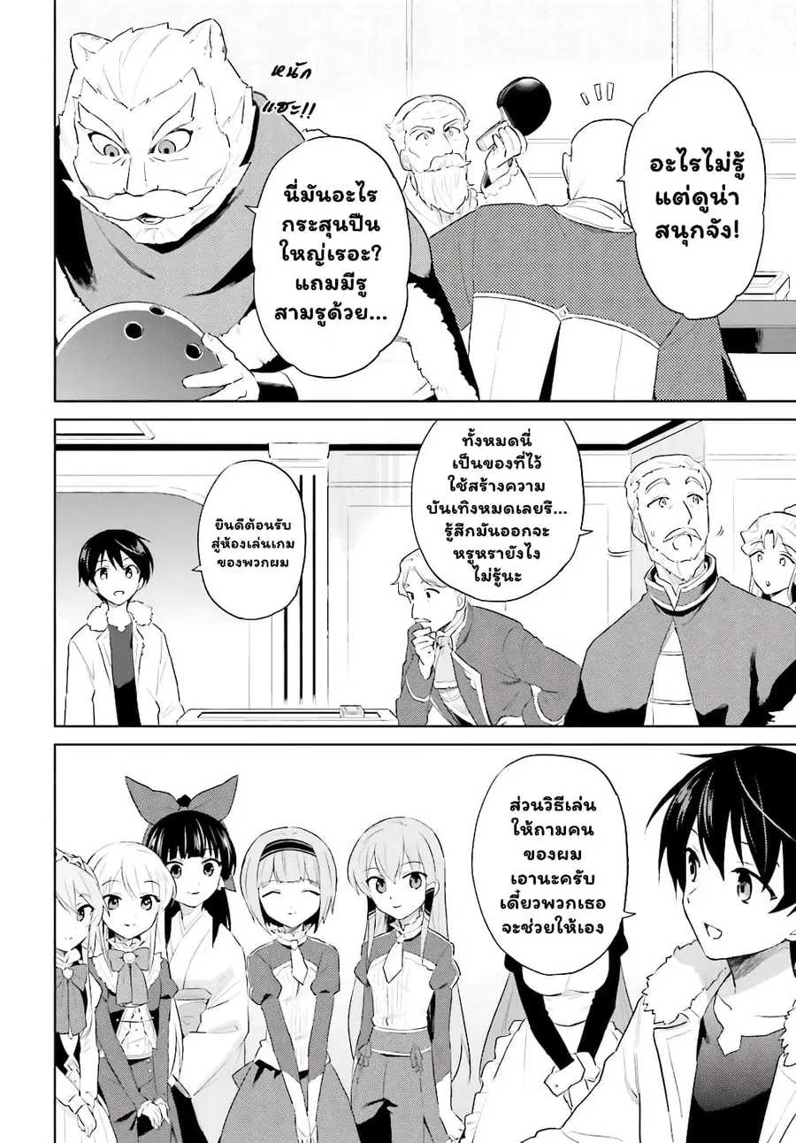 In Another World With My Smartphone ตอนที่ 48.2 หน้า 8