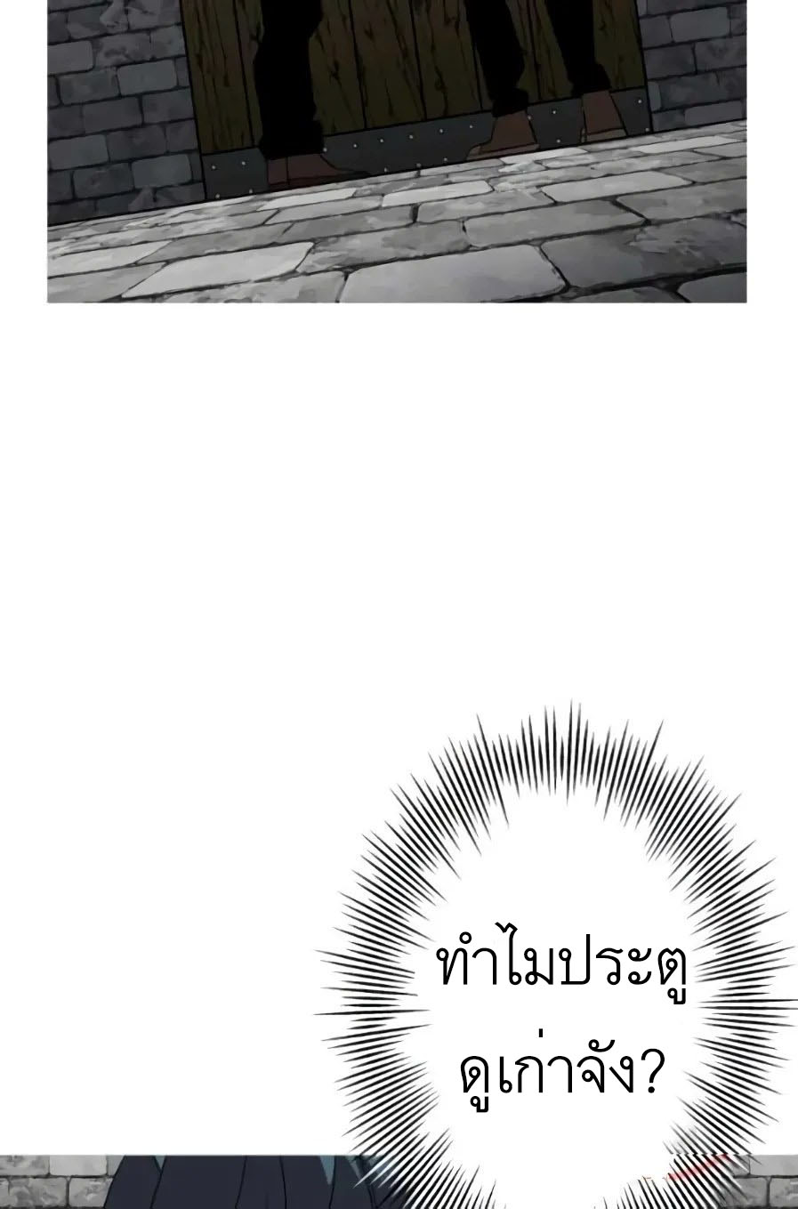 The Story of a Low-Rank จากเบี้ยสู่ราชัน ตอนที่ 58 หน้า 32