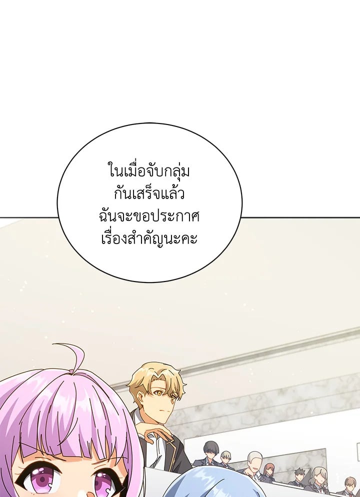 Necromancer Academy’s Genius Summoner ตอนที่ 28 หน้า 1