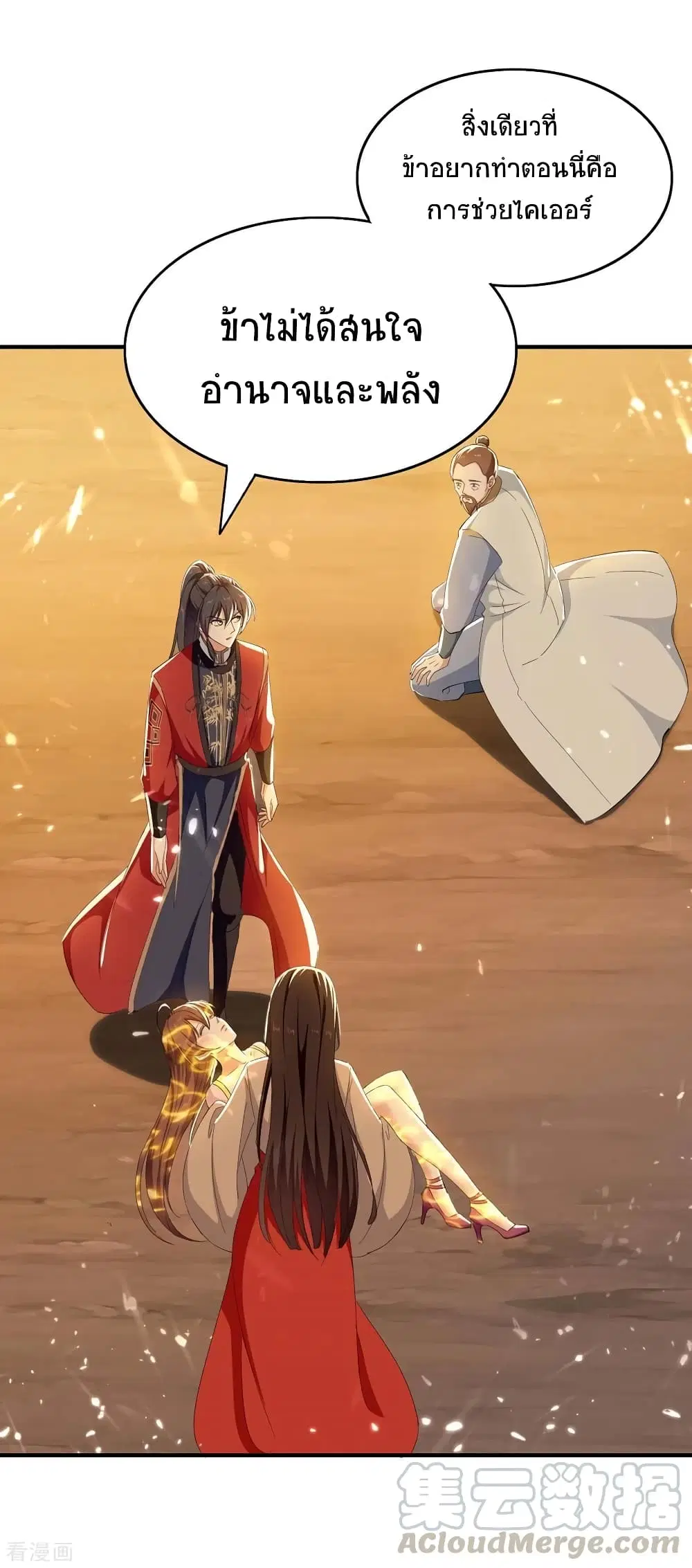 Return of Divine Emperor ตอนที่ 209 หน้า 22