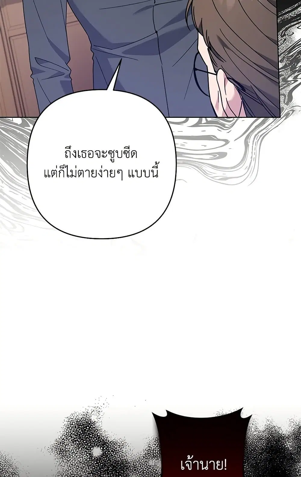What It Means to Be You ตอนที่ 136 หน้า 32