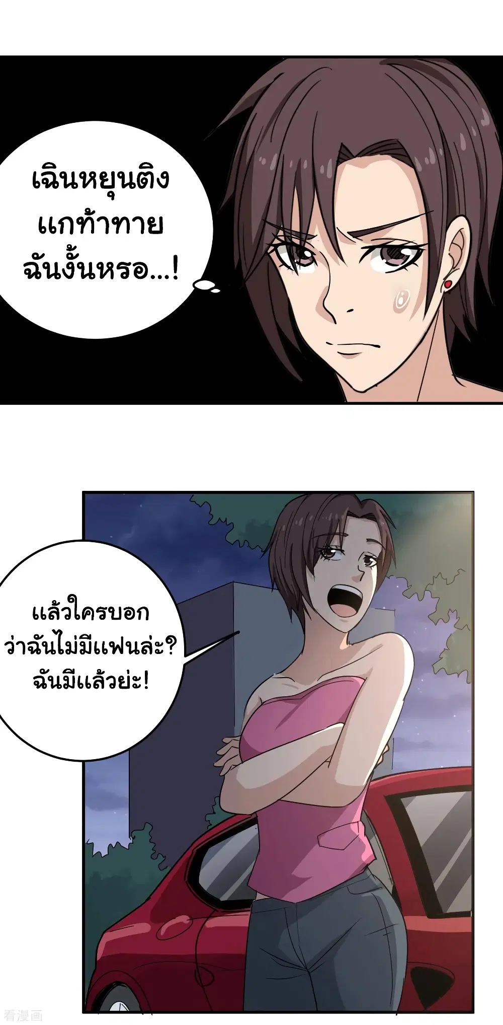 School Flower Master ตอนที่ 33 หน้า 14