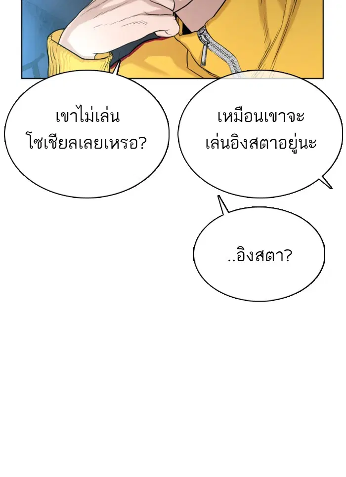 How to Fight ตอนที่ 41 หน้า 10
