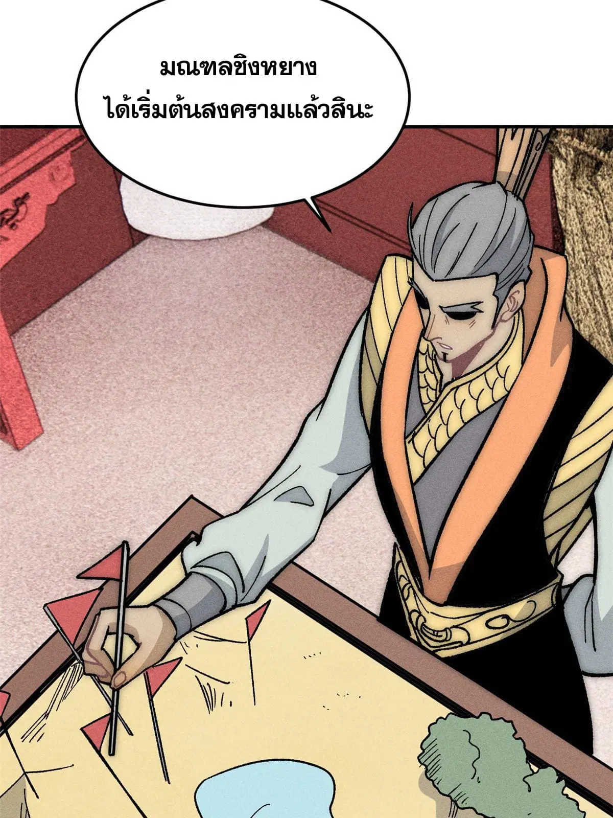 All Hail the Sect Leader ตอนที่ 198 หน้า 6