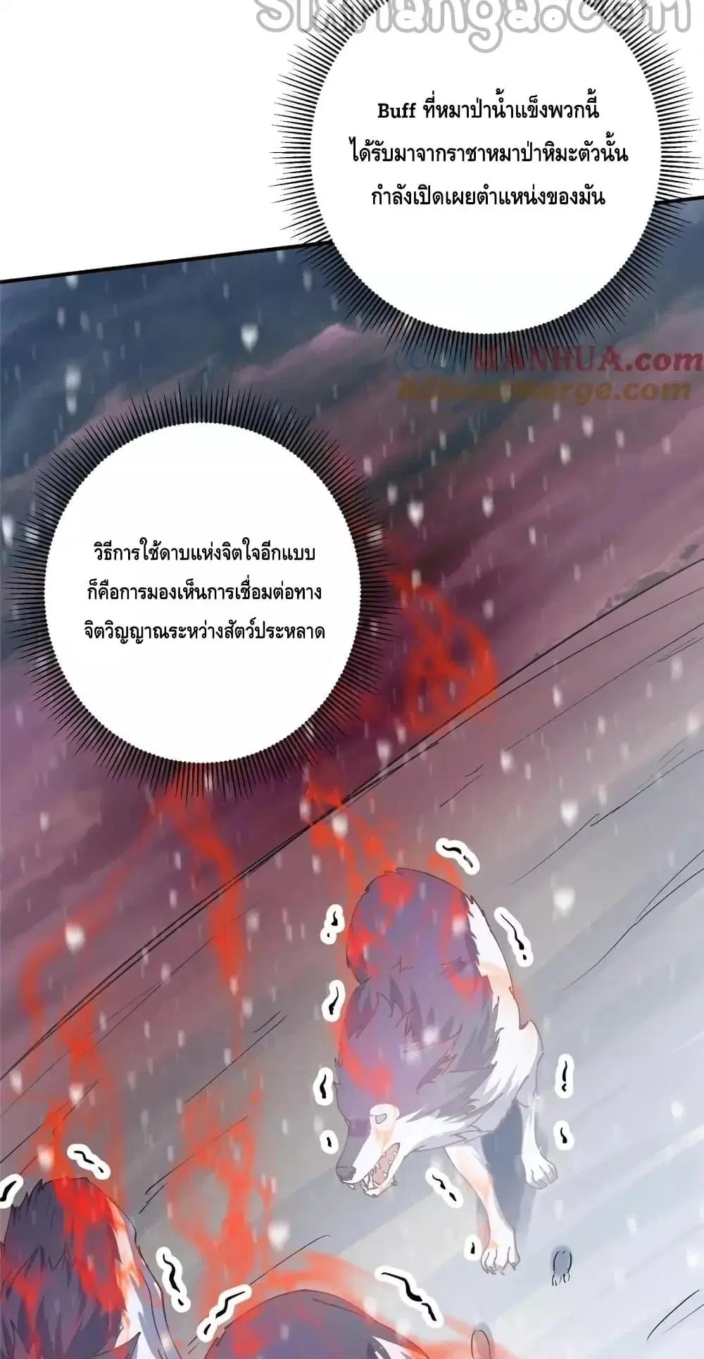 Keep A Low Profile ตอนที่ 233 หน้า 50