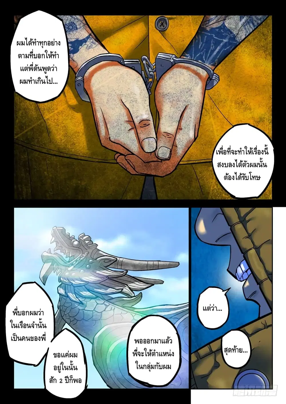 Private Hero ตอนที่ 55 หน้า 4
