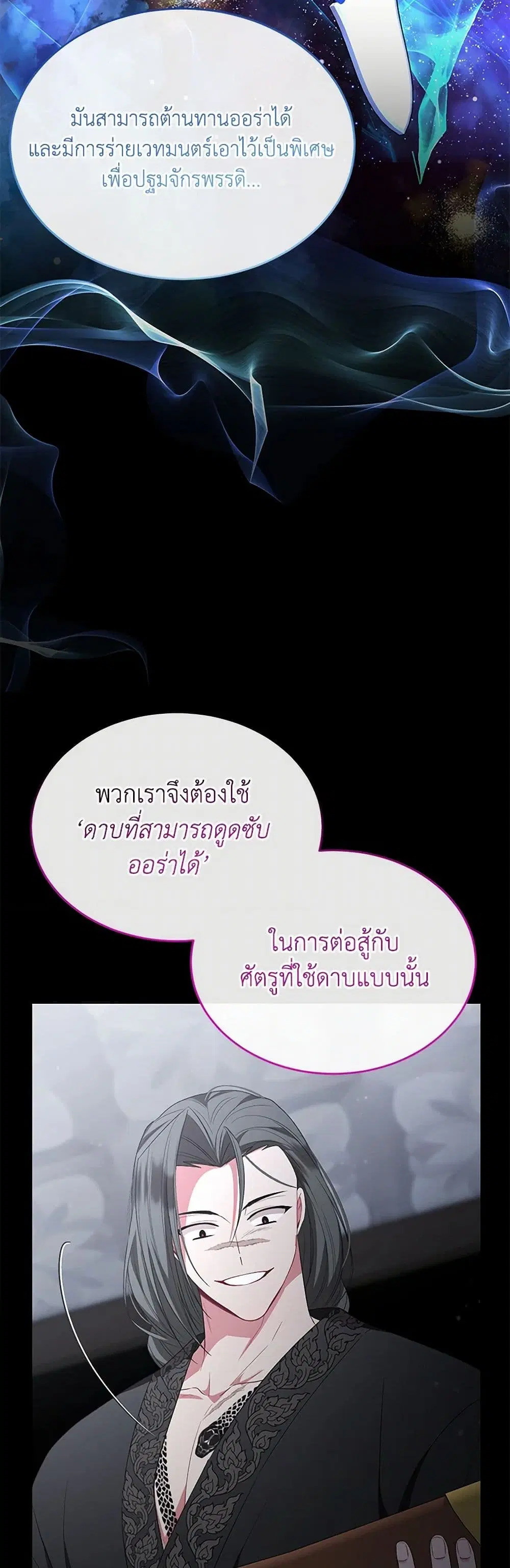 The Real Daughter Is Back ตอนที่ 136 หน้า 24