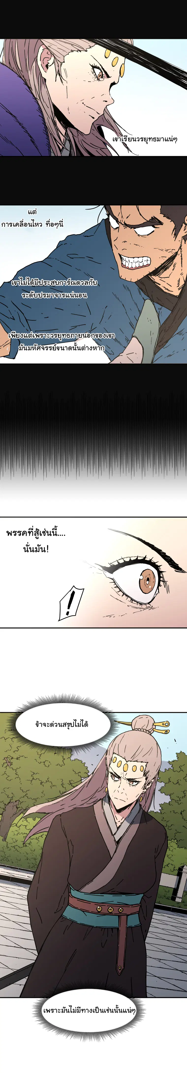 Peerless Dad ตอนที่ 106 หน้า 12