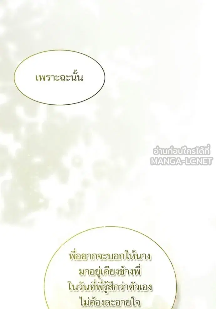 I Am the Queen in This Life ตอนที่ 186 หน้า 182