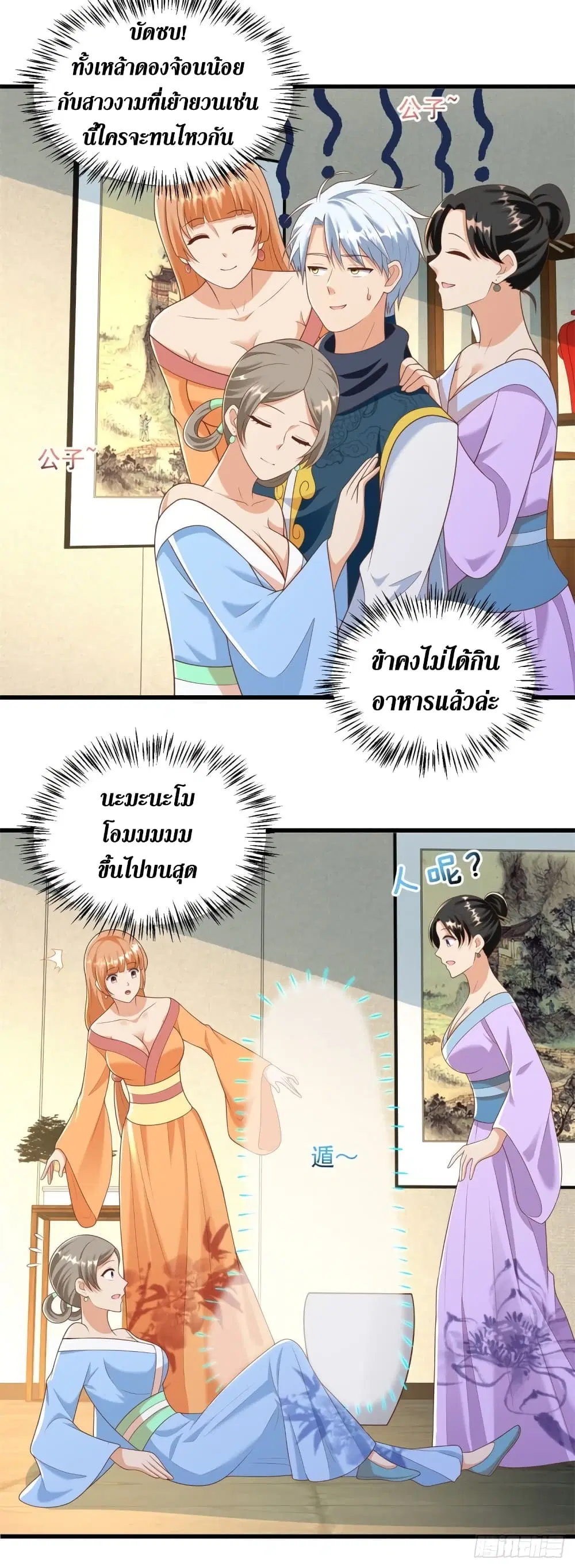 Zhi Zun Chong Sheng ตอนที่ 182 หน้า 11