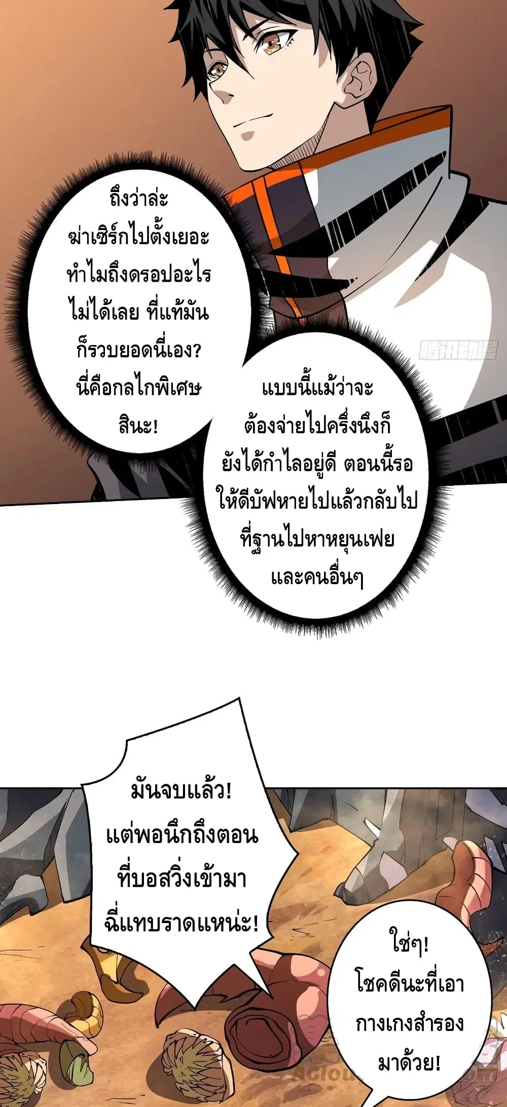 King Account at the Start ตอนที่ 139 หน้า 18