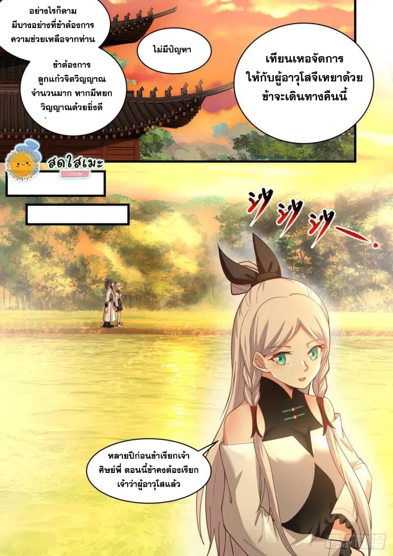 Martial Peak ตอนที่ 1932 หน้า 12