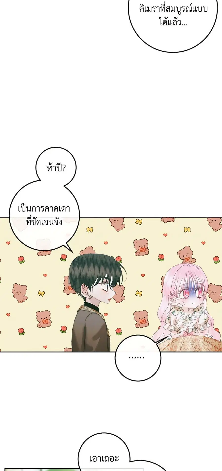 Becoming The Villain’s Family ตอนที่ 85 หน้า 35