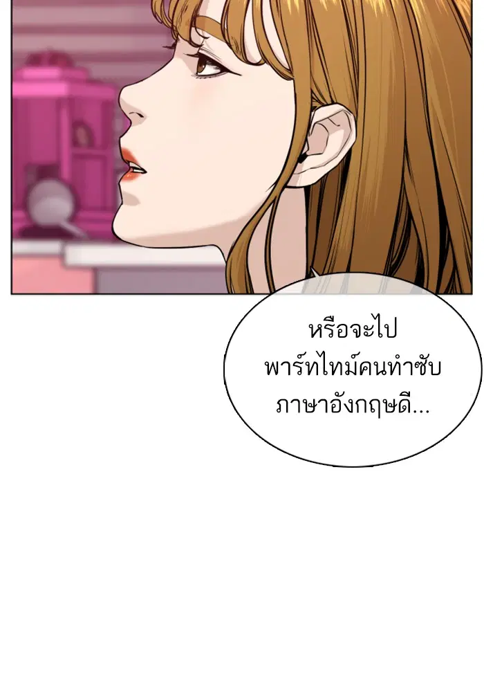 How to Fight ตอนที่ 37 หน้า 124