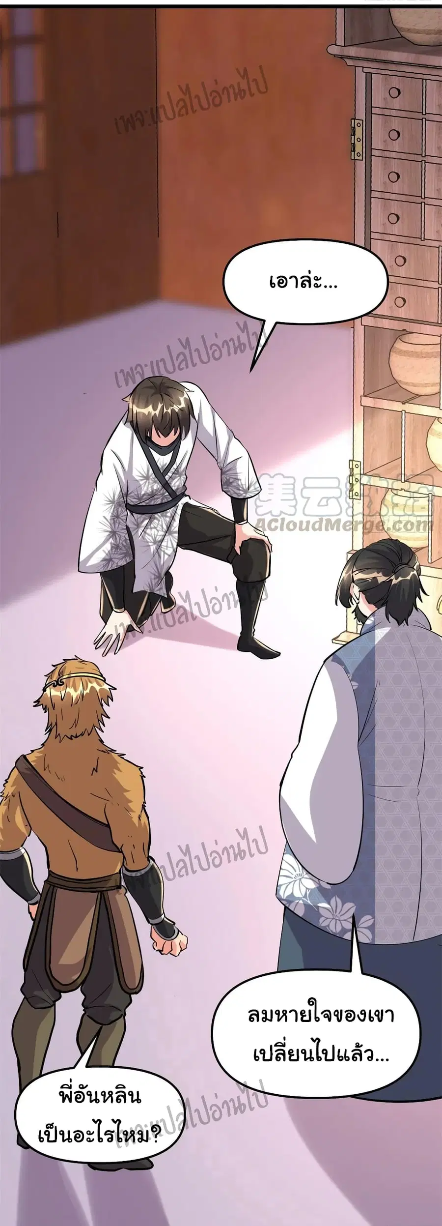 I might be A Fake Fairy ตอนที่ 93 หน้า 15