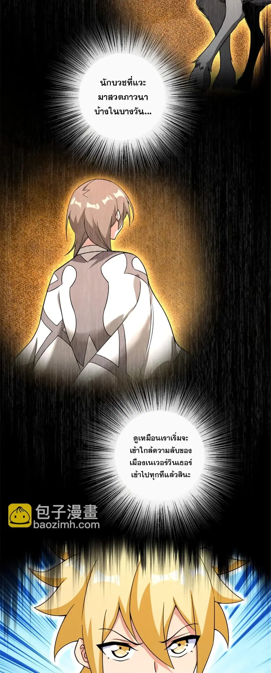 Release That Witch ตอนที่ 572 หน้า 34