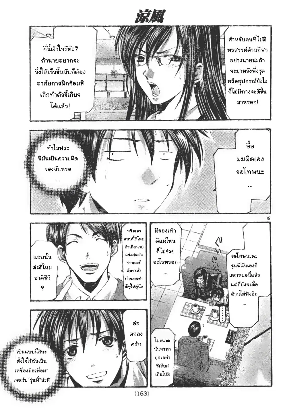 Suzuka ตอนที่ 92 หน้า 15