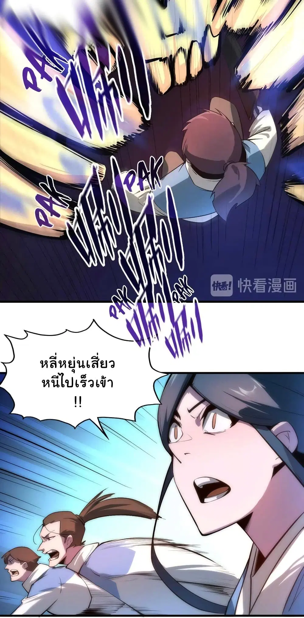 The Eternal Supreme ตอนที่ 4 หน้า 7