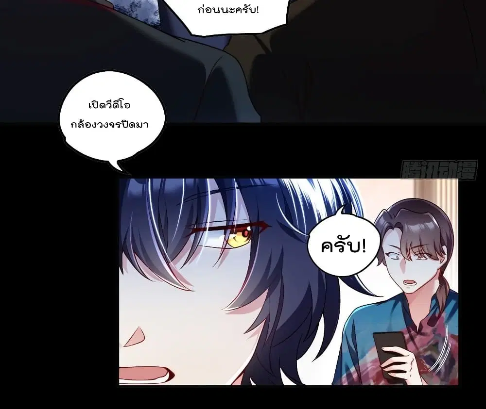 The Immortal Emperor Luo Wuji Has Returned ตอนที่ 56 หน้า 21