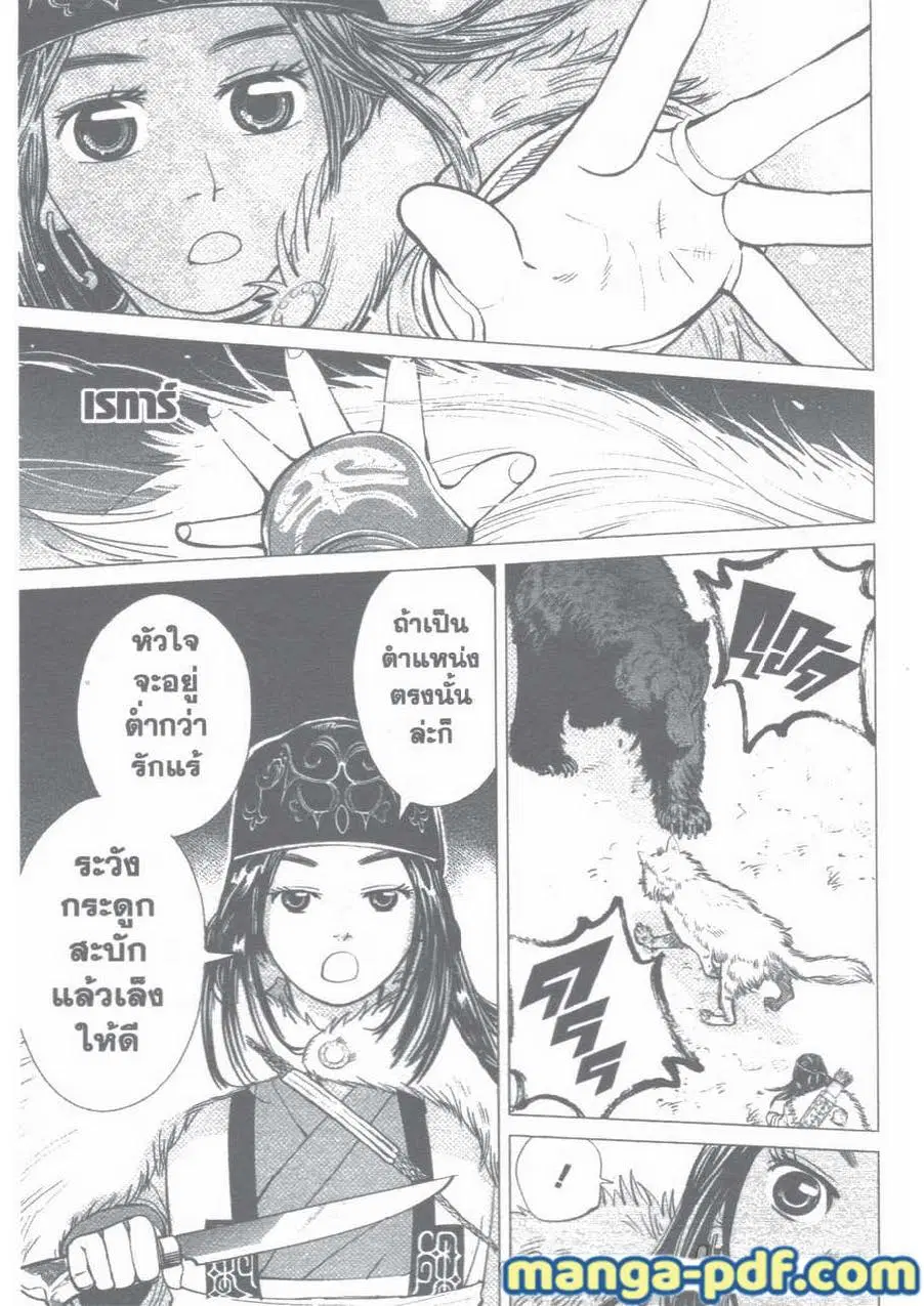 Golden Kamuy ตอนที่ 2 หน้า 17