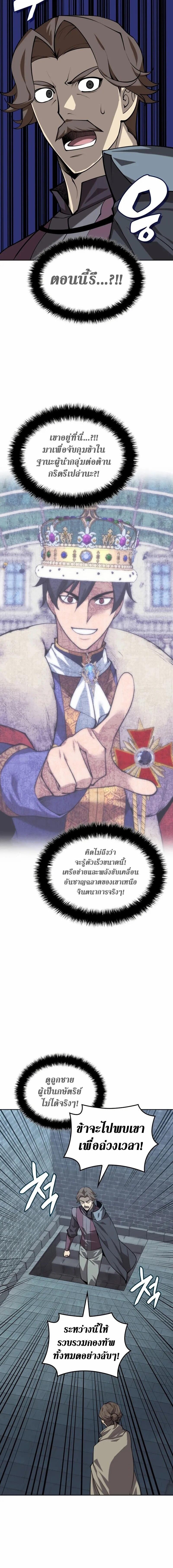 Overgeared จ้าวแห่งยุทธภัณฑ์ ตอนที่ 300 หน้า 16
