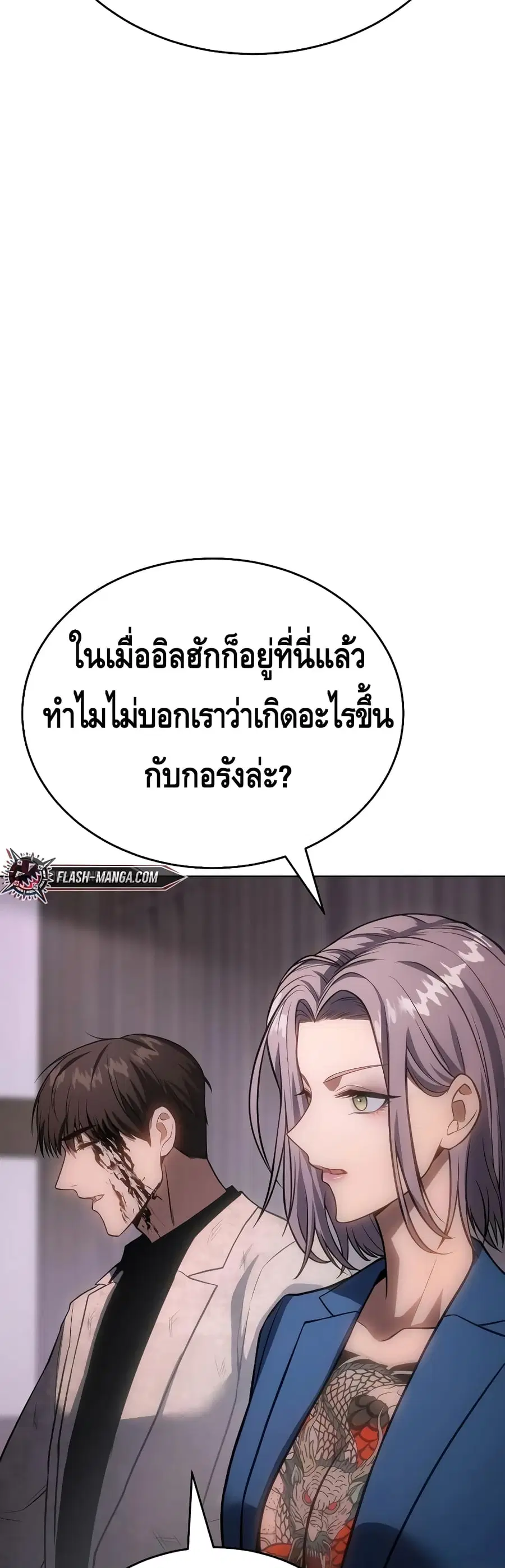 Baek XX ตอนที่ 20 หน้า 31