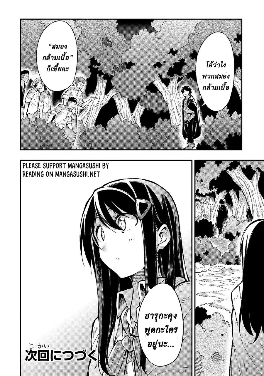 Hitoribocchi no Isekai Kouryaku ตอนที่ 13 หน้า 15