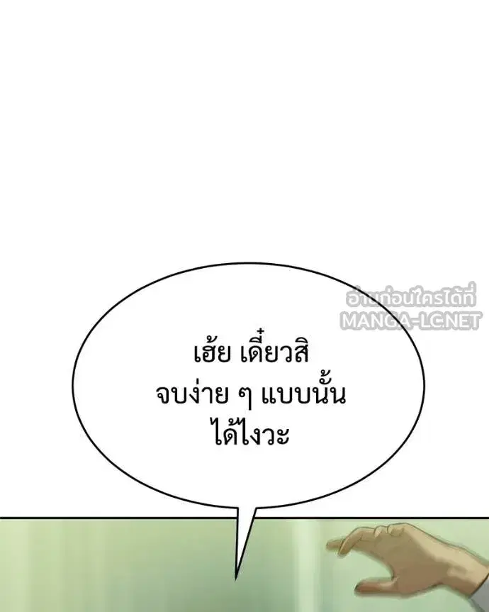 Baek XX ตอนที่ 166 หน้า 140
