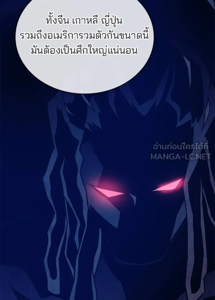 Villain to Kill ตอนที่ 168 หน้า 93