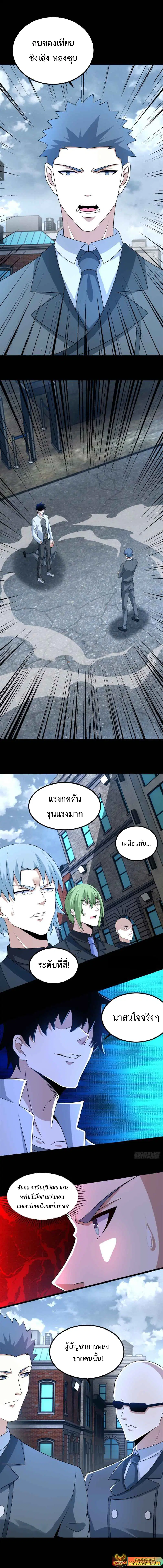 The King of Doom ตอนที่ 388 หน้า 4