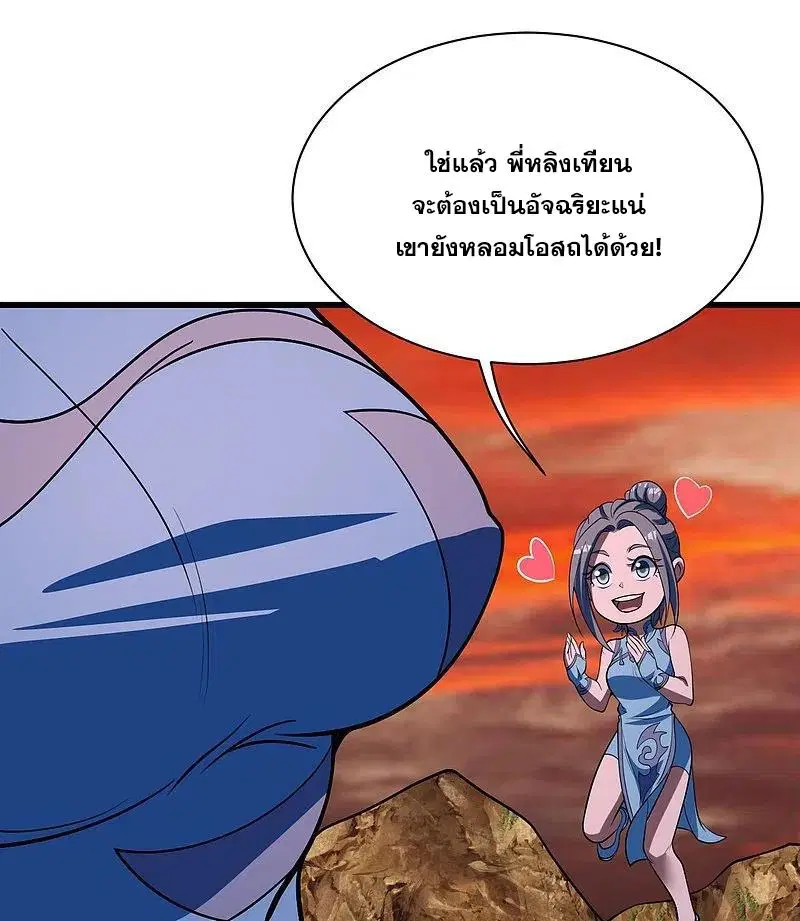 Matchless Emperor ตอนที่ 305 หน้า 18