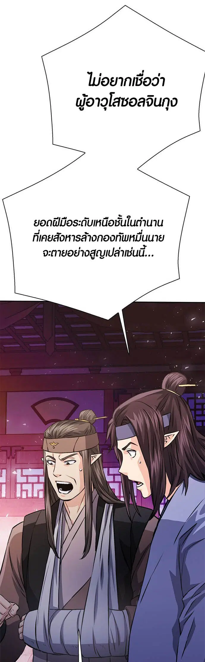 The Druid of Seoul Station ตอนที่ 116 หน้า 72