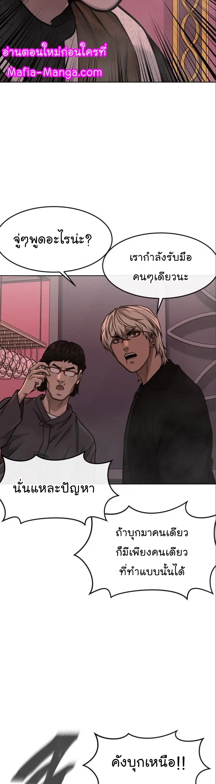 Quest Supremacy ตอนที่ 114 หน้า 75