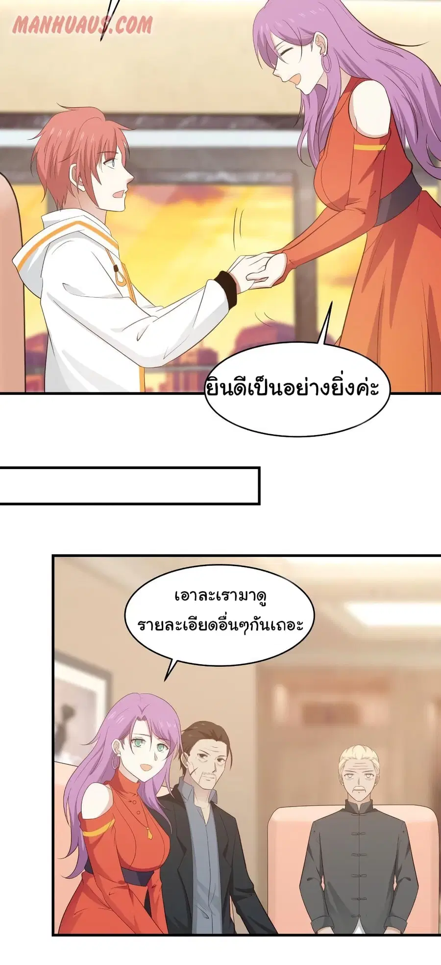 I Have a Dragon in My Body ตอนที่ 220 หน้า 11