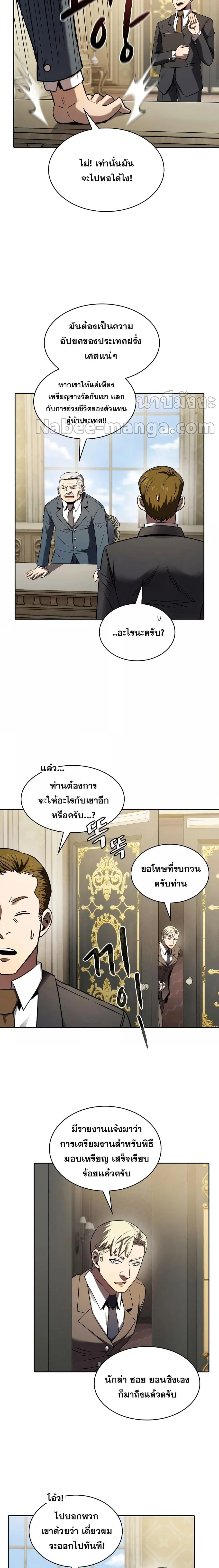 The Constellation That Returned From Hell ตอนที่ 125 หน้า 6