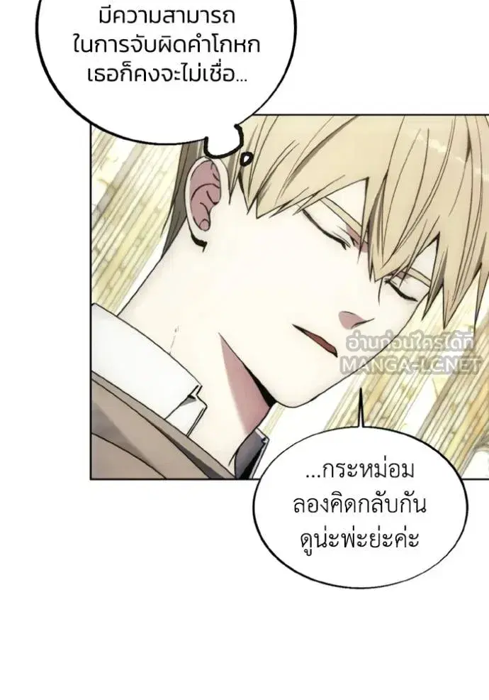 How to Live as a Villain ตอนที่ 138 หน้า 60