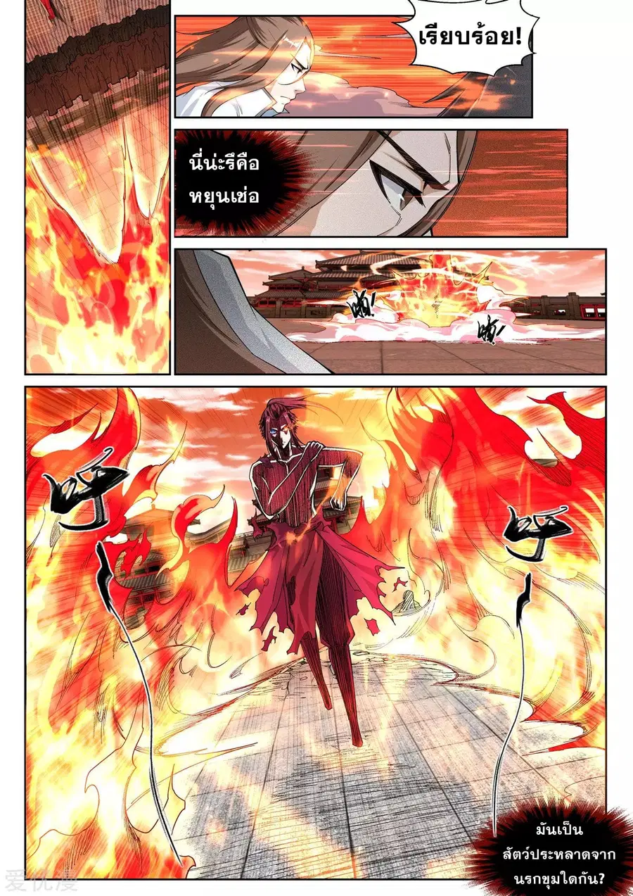 Against the Gods ตอนที่ 106 หน้า 9