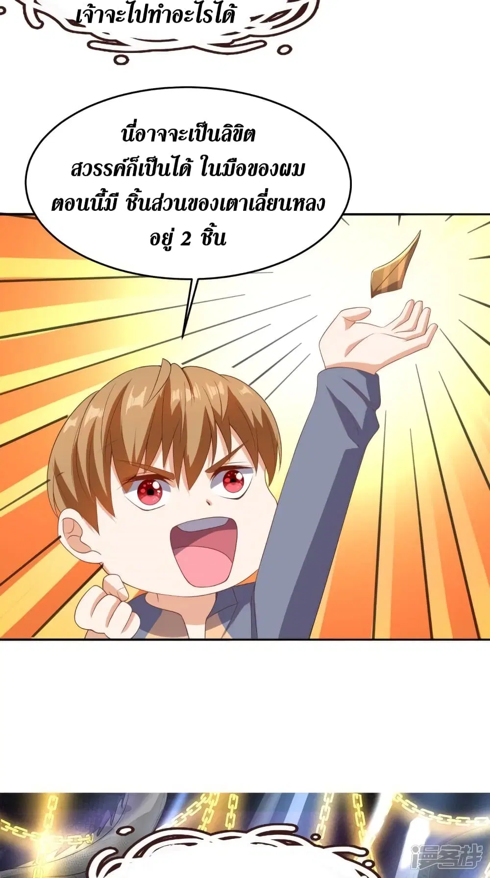 Super Wechat ตอนที่ 113 หน้า 27
