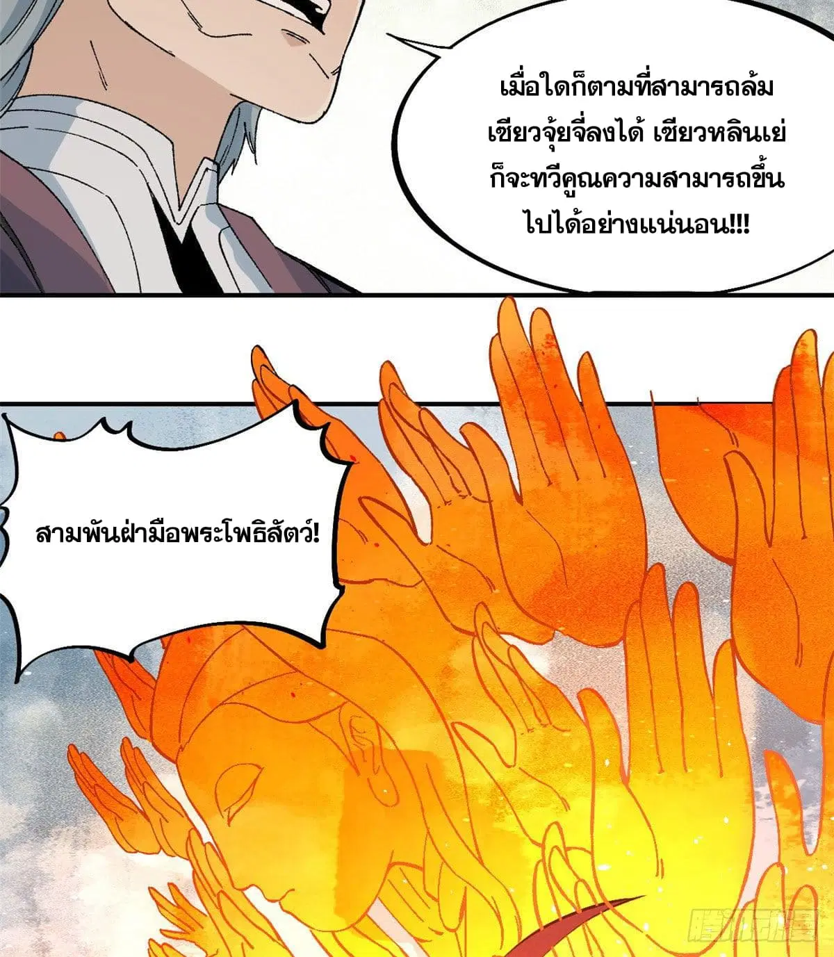All Hail the Sect Leader ตอนที่ 45 หน้า 31