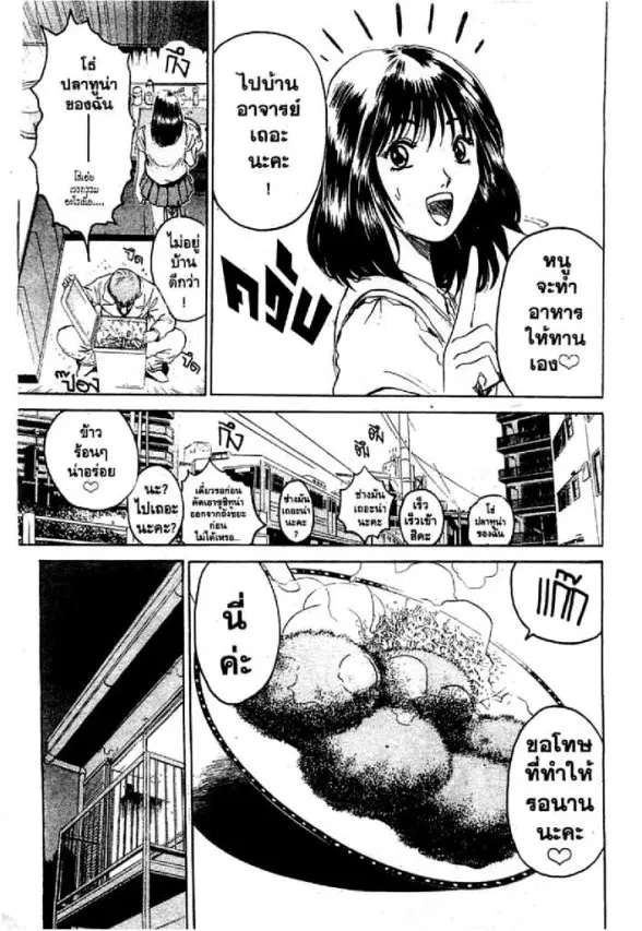 GTO : Great Teacher Onizuka ตอนที่ 4 หน้า 8